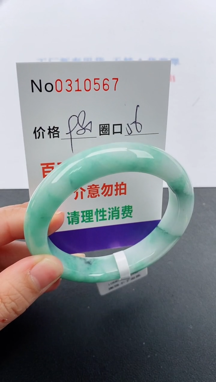 【闪购商品】翡翠手镯未镶嵌天然A货翡翠0310567
