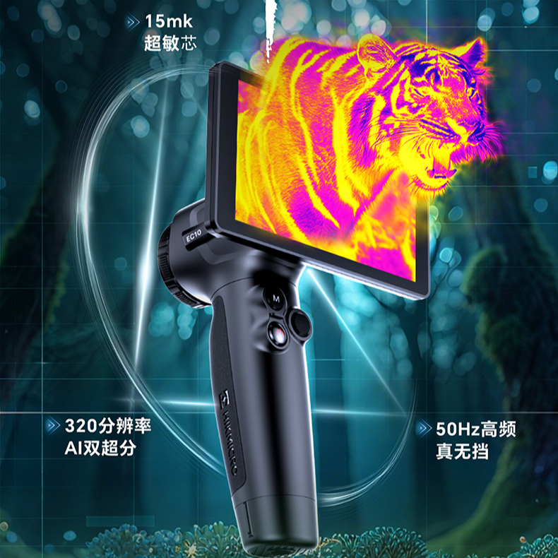 海康微影EC10热成像夜视仪320分辨率超宽视场角AI超分无挡片高清