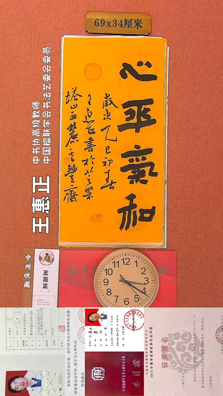 【闪购商品】书法108      王惠正老师书法作品