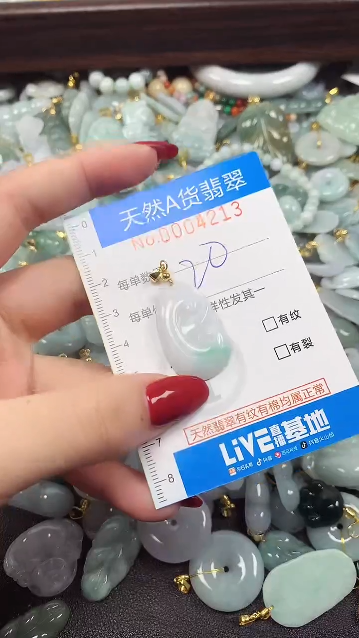 颈饰未镶嵌翡翠净货挂件-4213