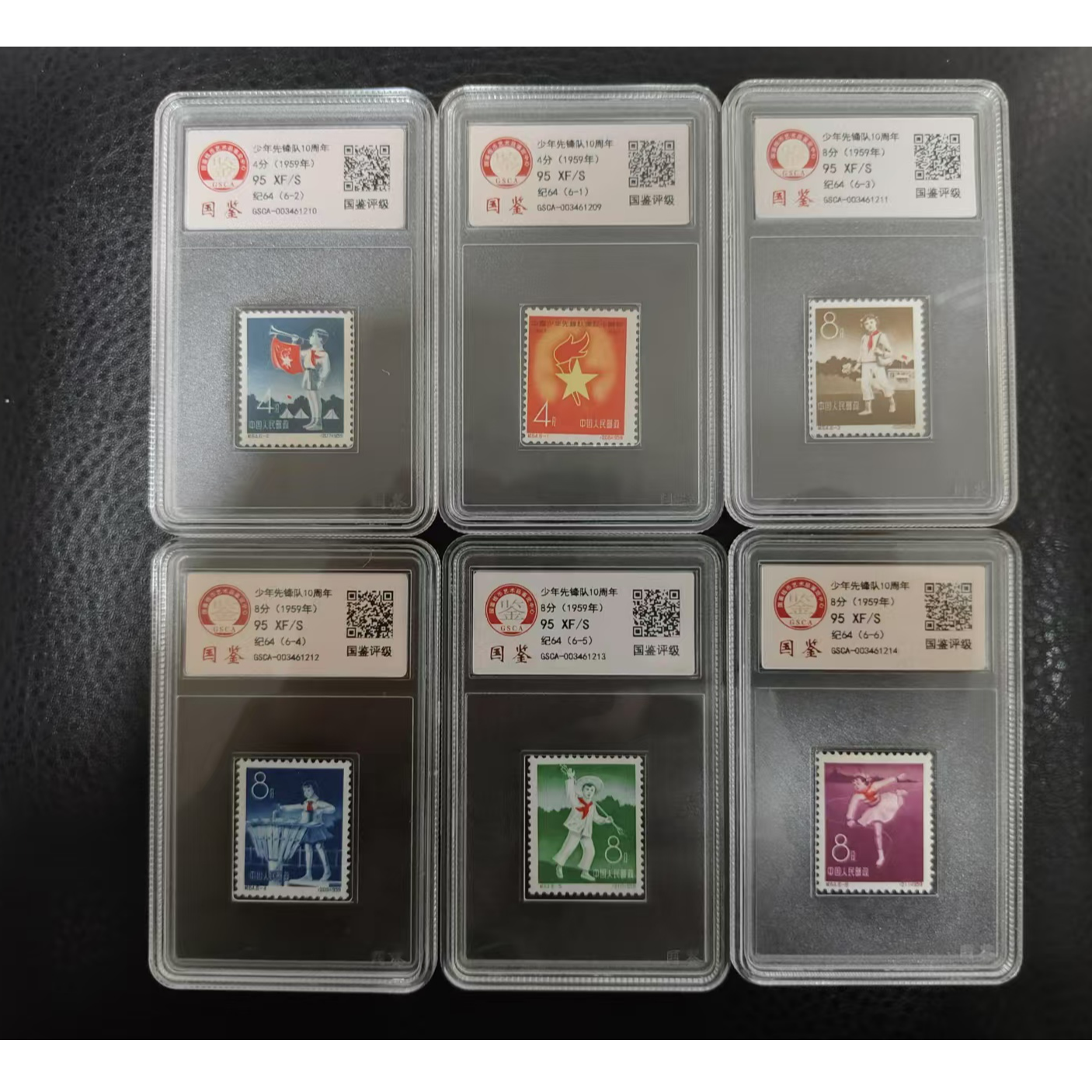 【邮钱】纪64 少年先锋队10周年 邮票