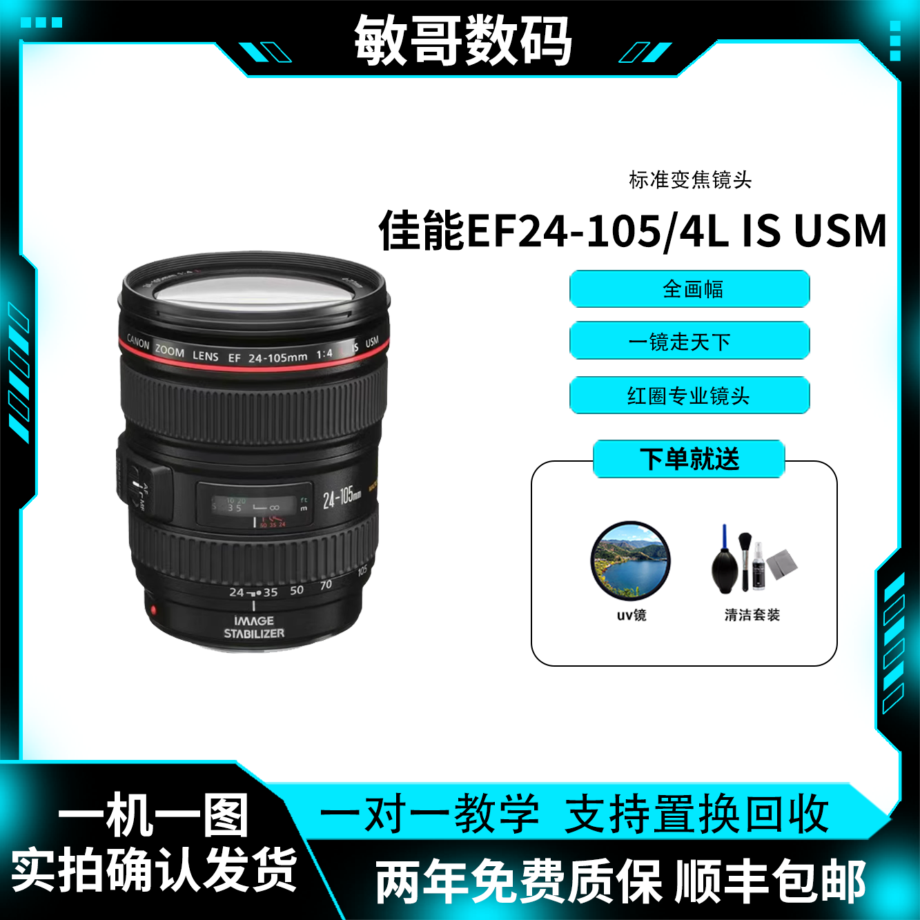99新 Canon/佳能 24-105mmf424-105/4一代/二代 全幅单反镜头