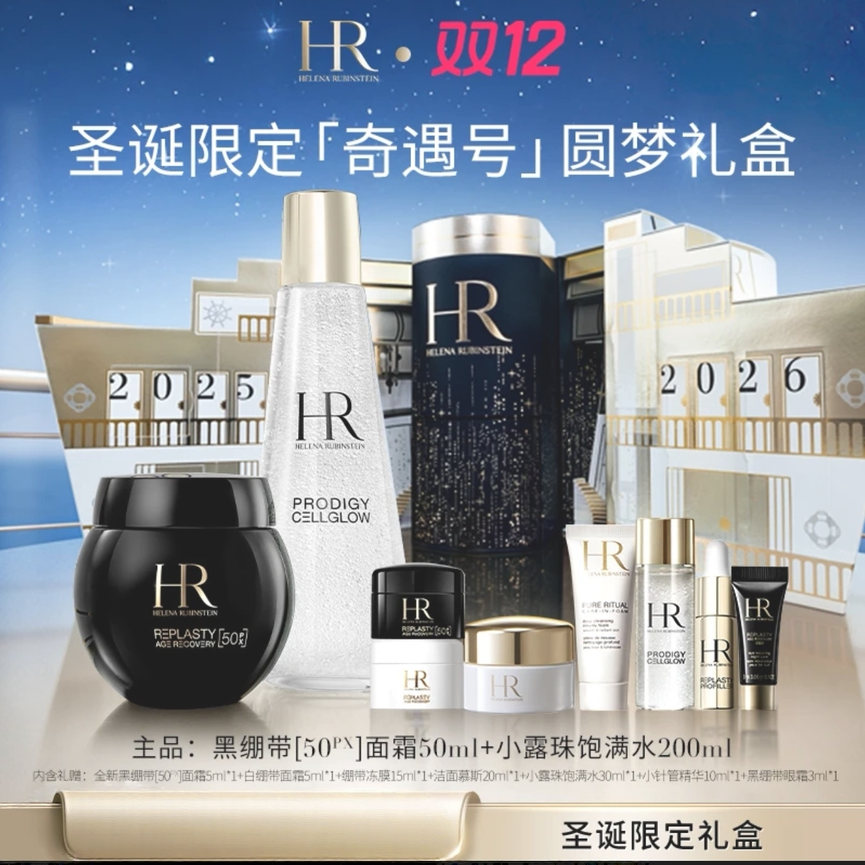 【银泰百货】赫莲娜圣诞限定奇遇号礼盒 黑绷带50ml+小露珠200ml
