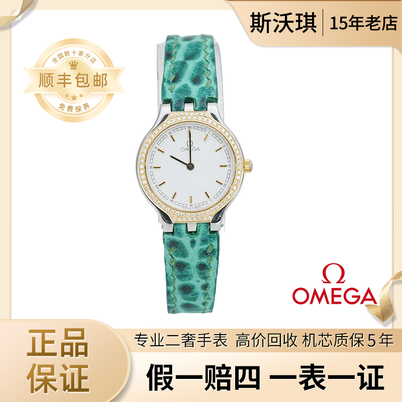 95新 Omega/欧米茄  22mm石英WTV2955后钻蝶飞系列瑞士名表杏1