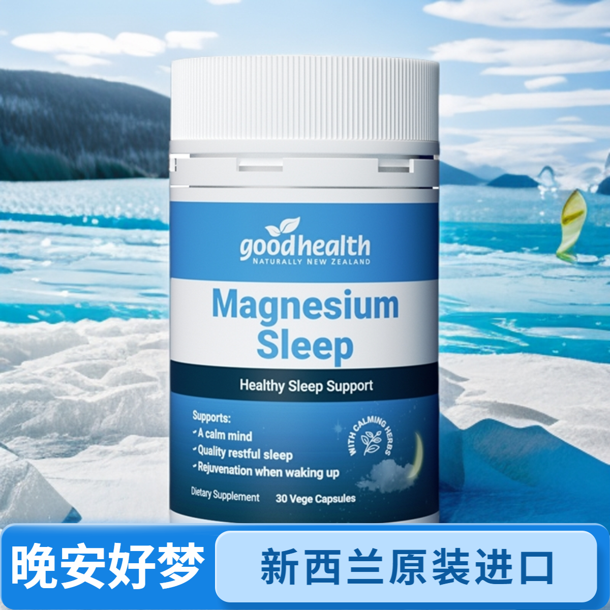 Goodhealth好健康镁梦宝南非醉茄睡眠舒压放松海外进口正品旗舰店