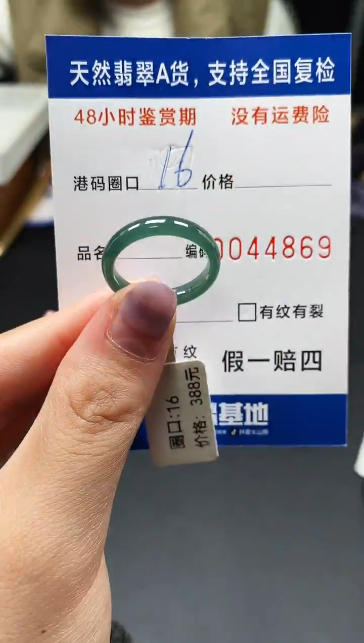 未镶嵌戒指翡翠天然A货翡翠4869