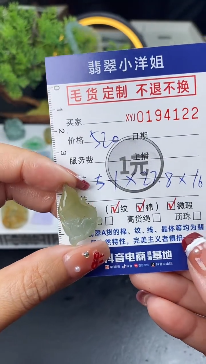 【闪购商品】定制翡翠未镶嵌毛货商品 不退换/4122