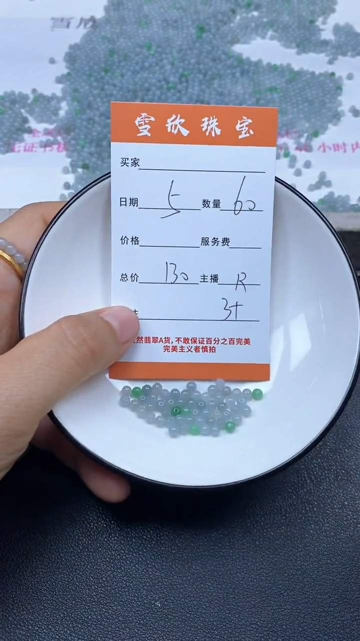 颈饰未镶嵌翡翠雪欣散珠定制diy