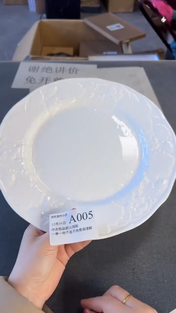 盘顺和堂精选好物件