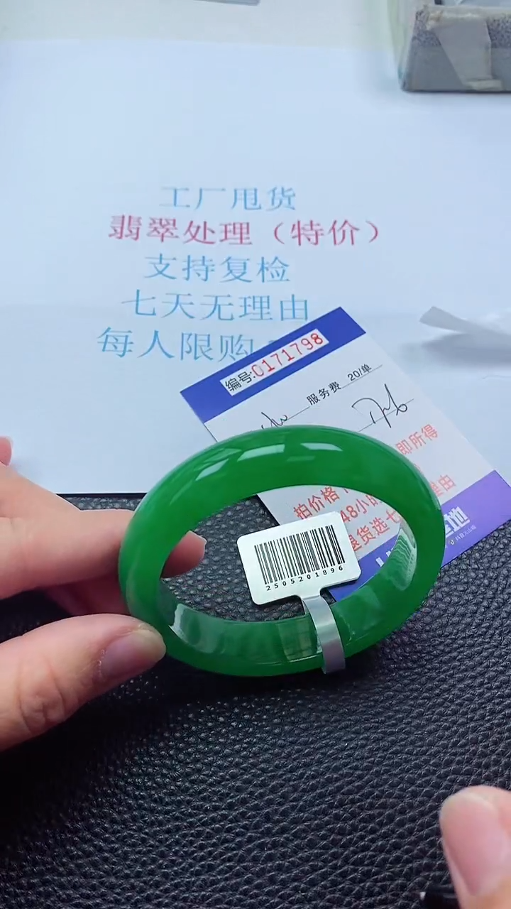 0以实物为准0000171798