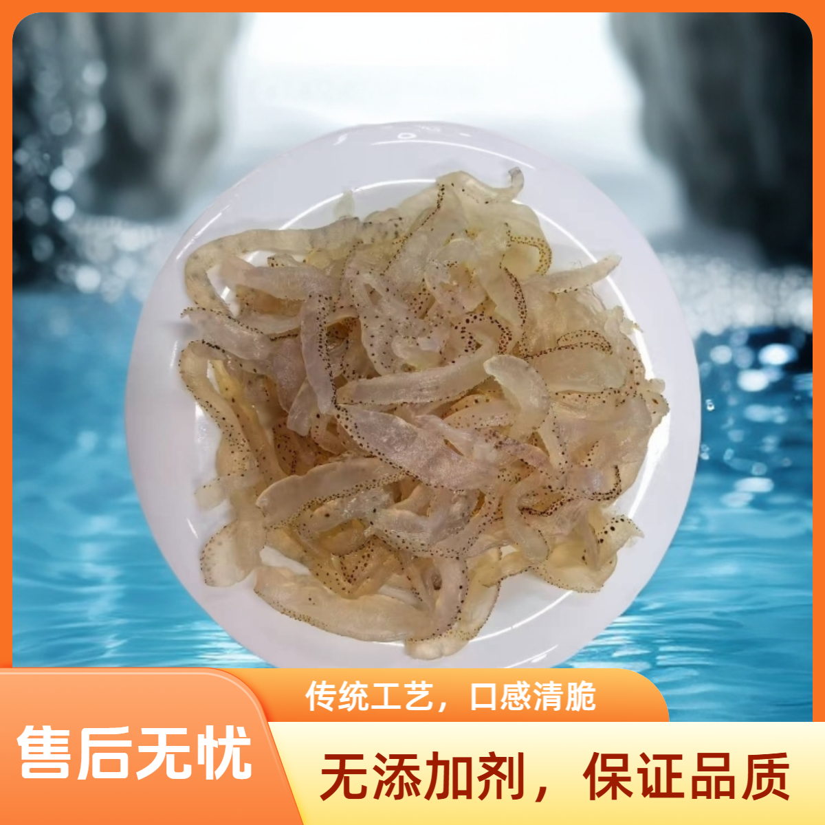 大连本地珊瑚海蜇丝 传统工艺 清脆可口 非即食 包邮到家 