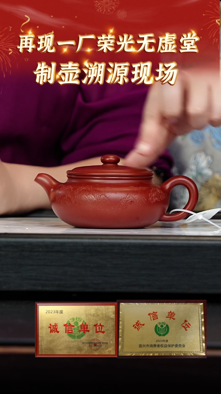 【闪购商品】紫砂茶壶136无虚堂专场  朱泥大红袍