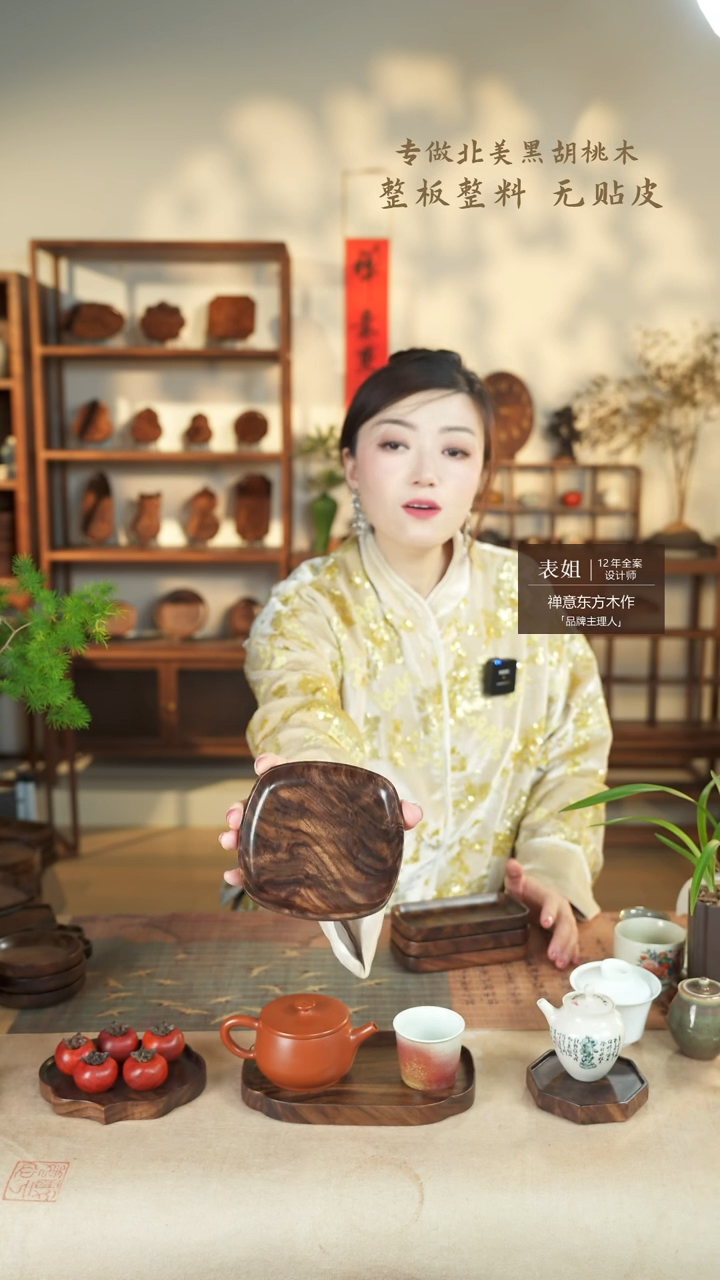 【闪购商品】北美黑胡桃木茶盘199