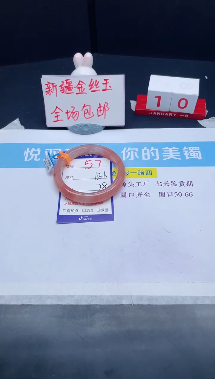 【闪购商品】石英质玉手镯未镶嵌57-63.6