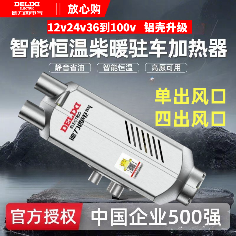 驻车加热器单出风口12V24V车载取暖器汽车暖风机货车柴暖