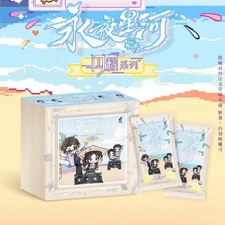 【点盒】《永夜星河》第二弹 收藏卡牌盲盒