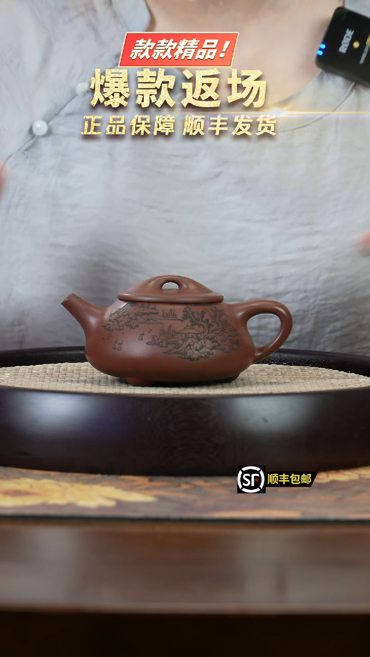 【闪购商品】紫砂茶壶ZHZS1003范永华紫泥石瓢