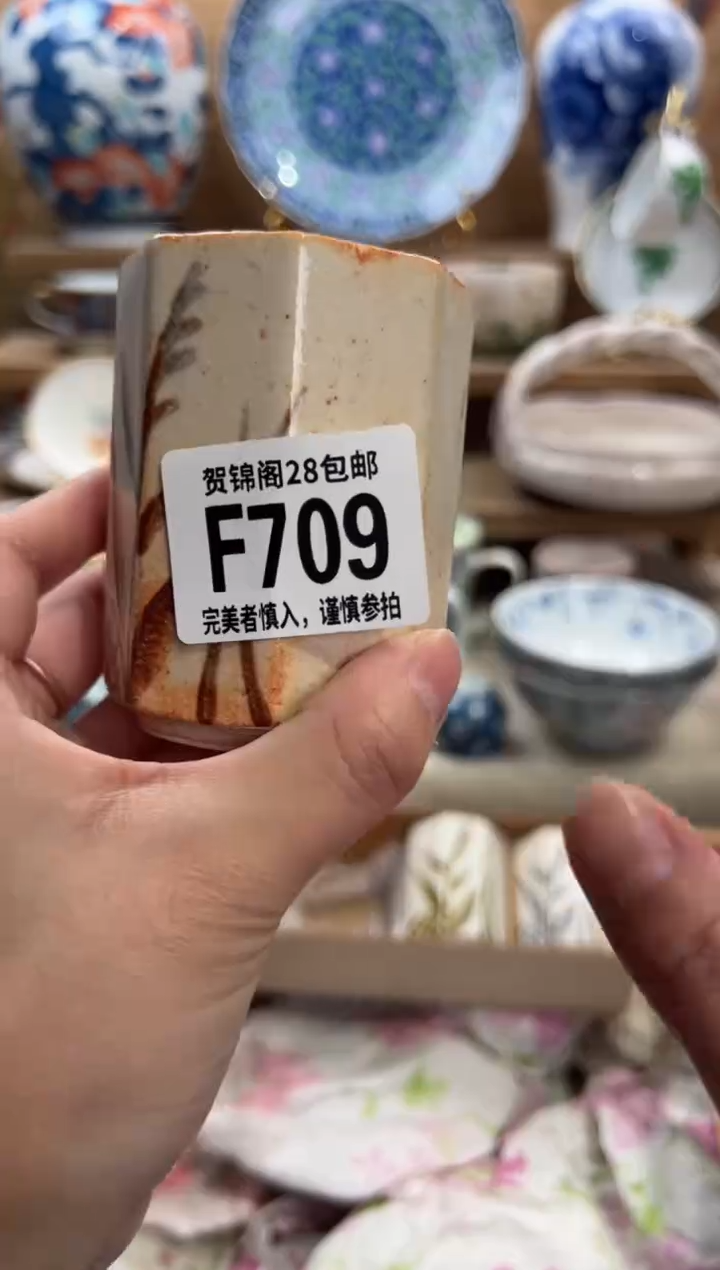 瓷片杨*命     F709