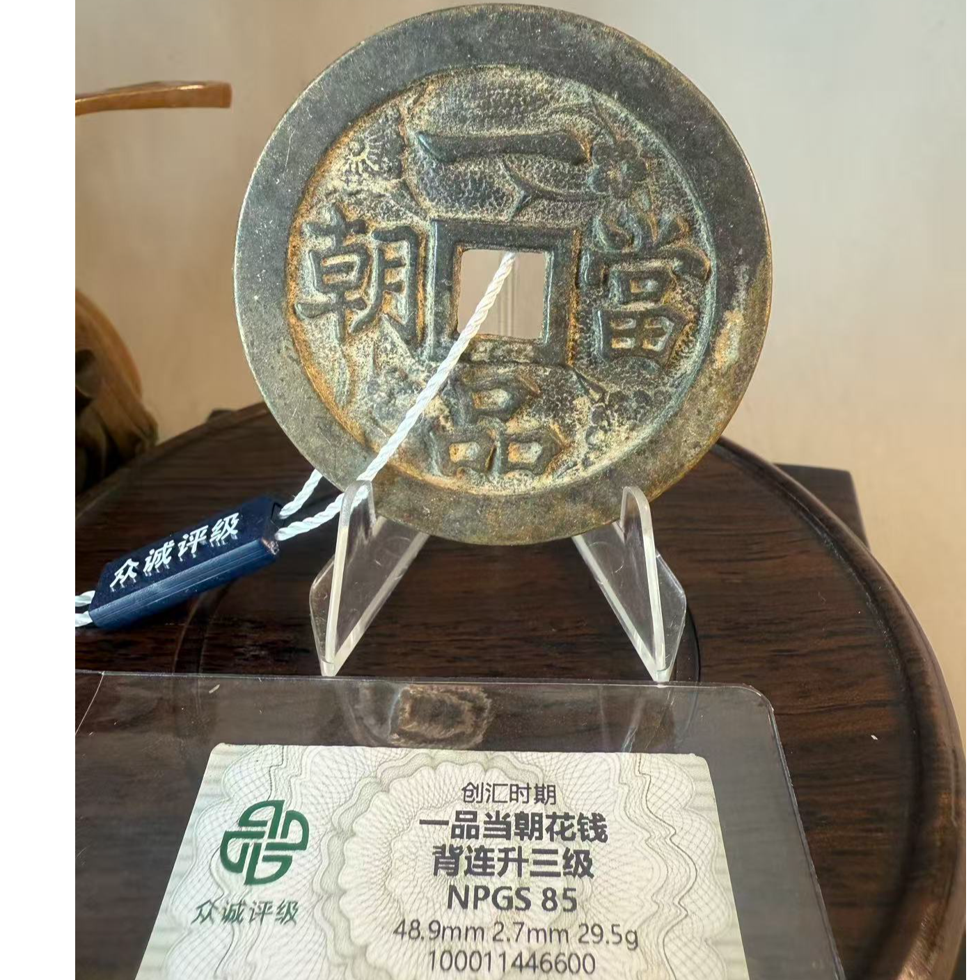 1399一品当朝吉语花钱