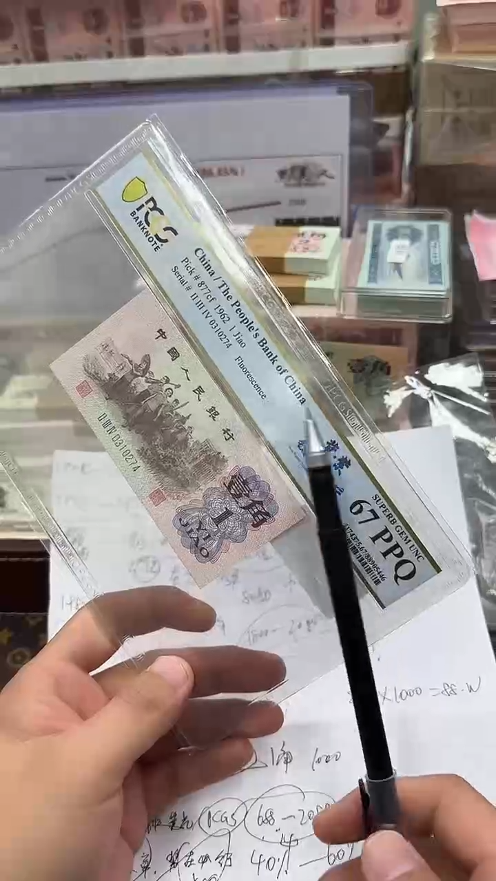 【闪购商品】PCGS评级-背紫纤云单张68分无47