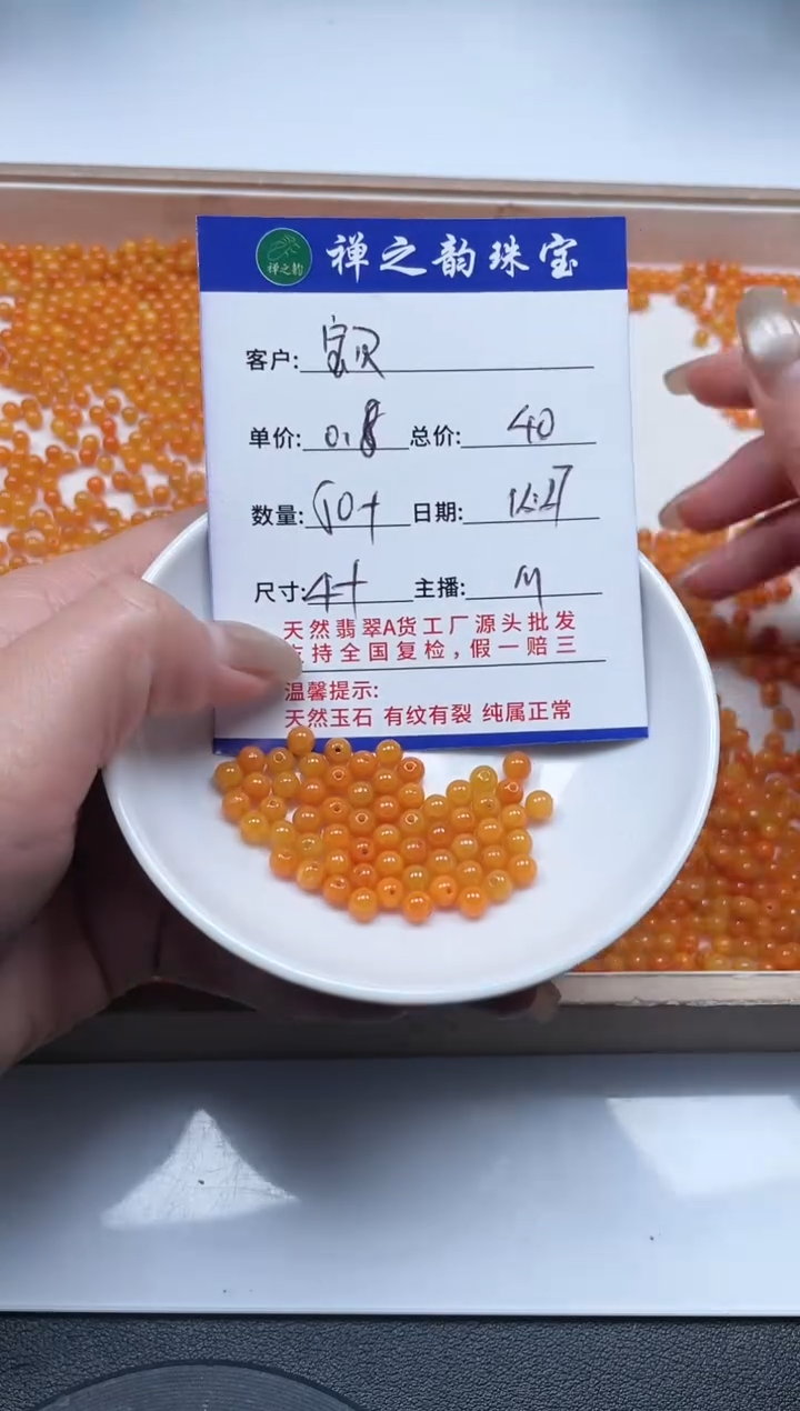 散珠翡翠宝**家Q6卡4+mm50+颗多样性发自选