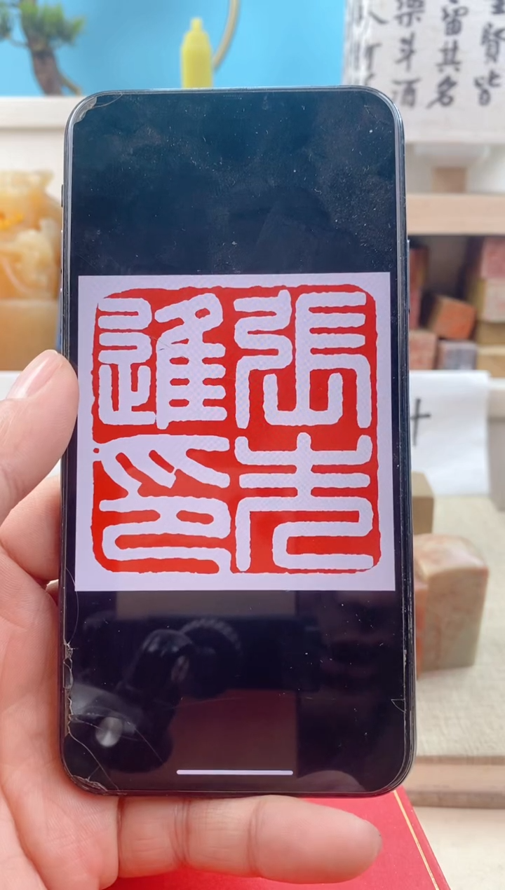 【闪购商品】巴林石印石2.5cm神木石  送盒