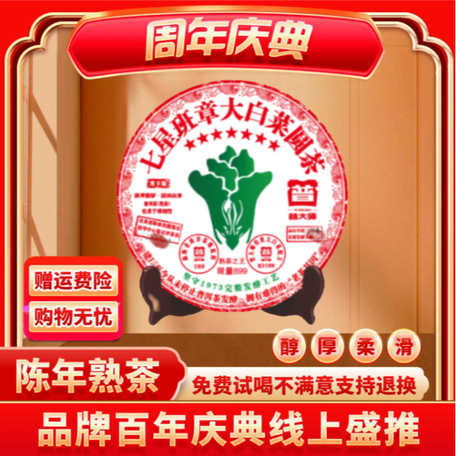 【小老板双十二盛典】2001年普大师班章大白菜圆茶云南普洱熟茶