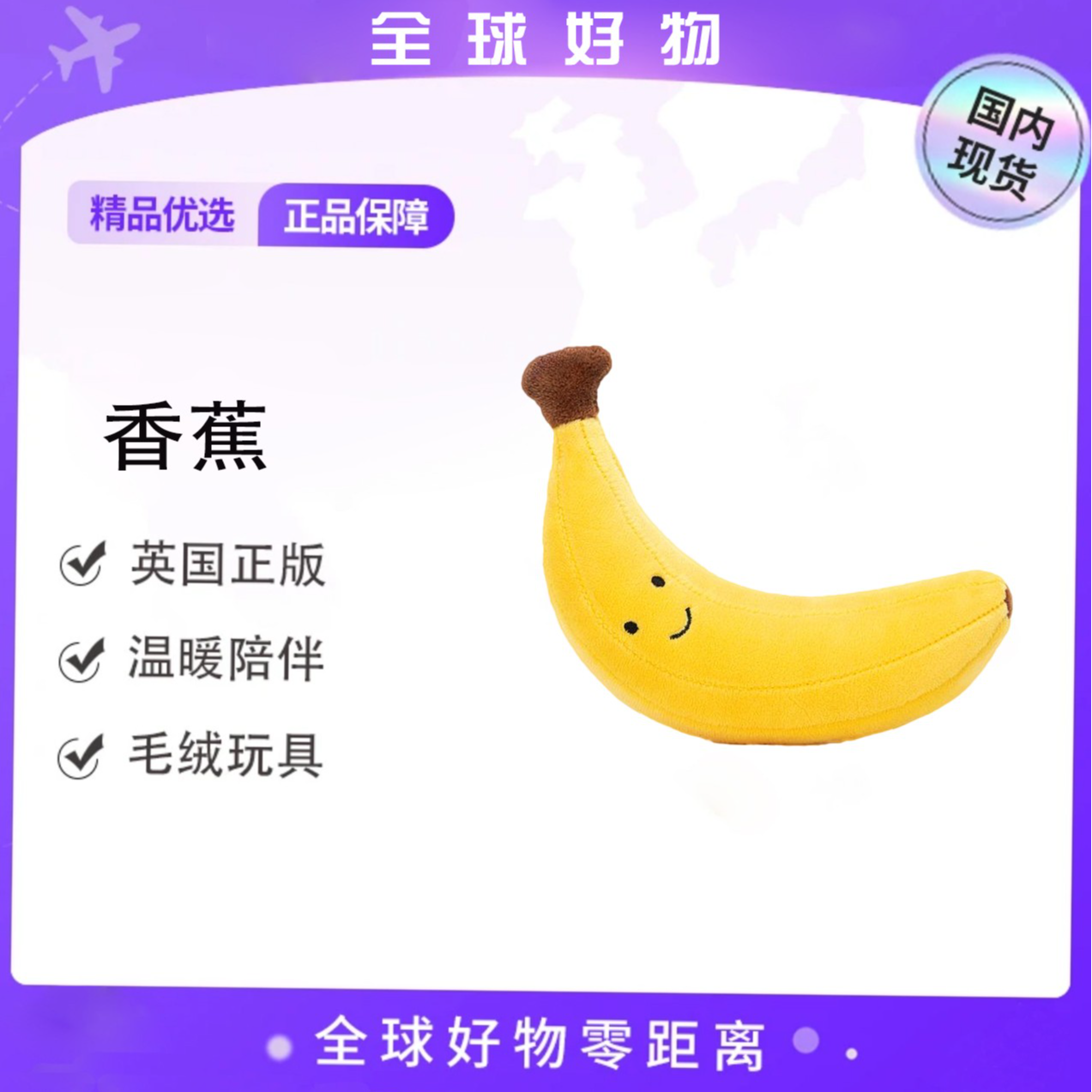 英国美味香蕉毛绒水果玩具宝宝柔软安抚玩偶公仔节日礼物