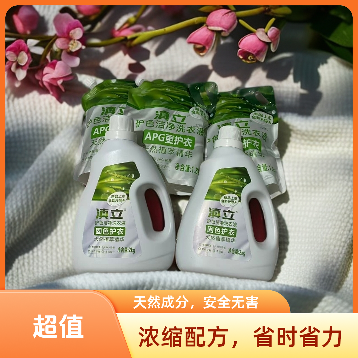 滇立洗衣液留香家用套装自然清香洗衣液去污省时易漂