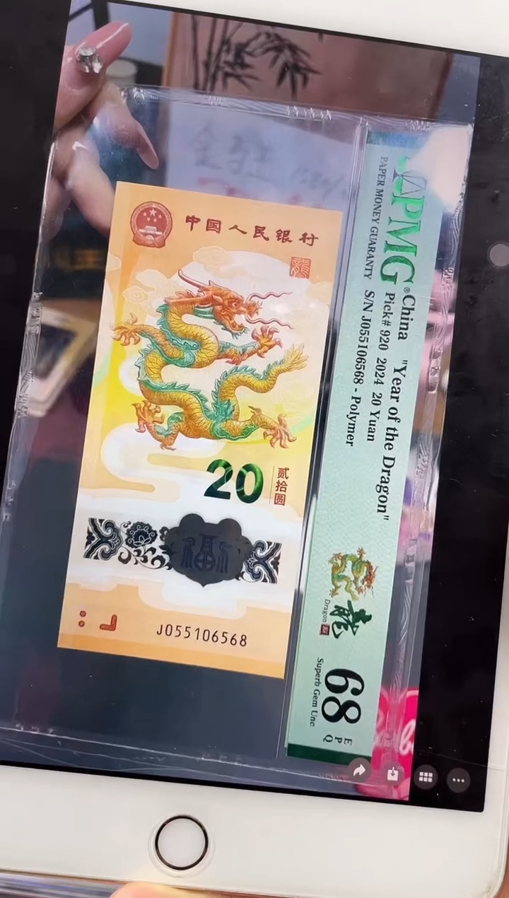 塑料龙钞金马号68分尾8