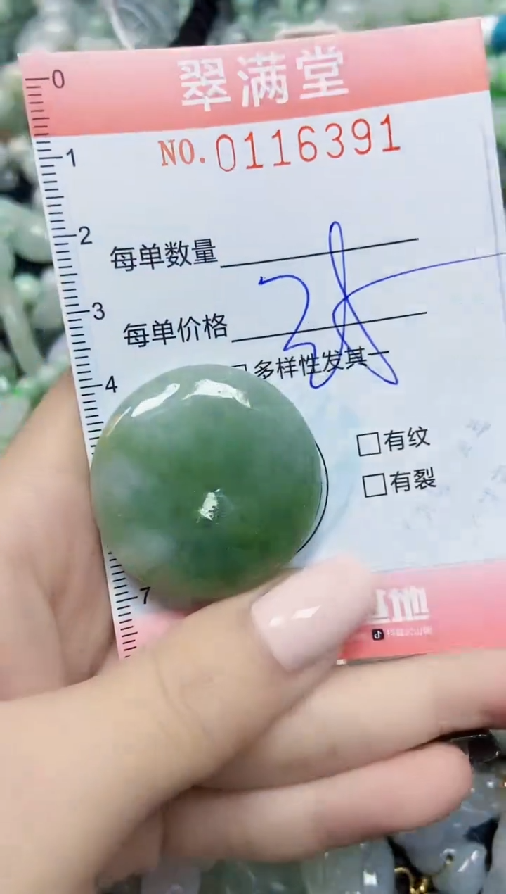 【闪购商品】翡翠颈饰未镶嵌闪购0116391