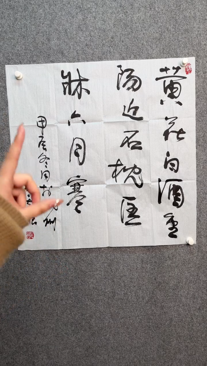 【闪购商品】书法朱秒根书法作品