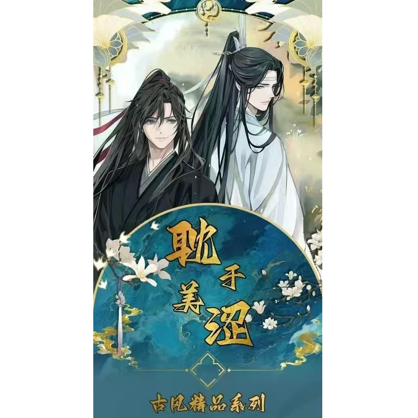 灵漫社《耽于美涩》古风系列收藏卡第3弹