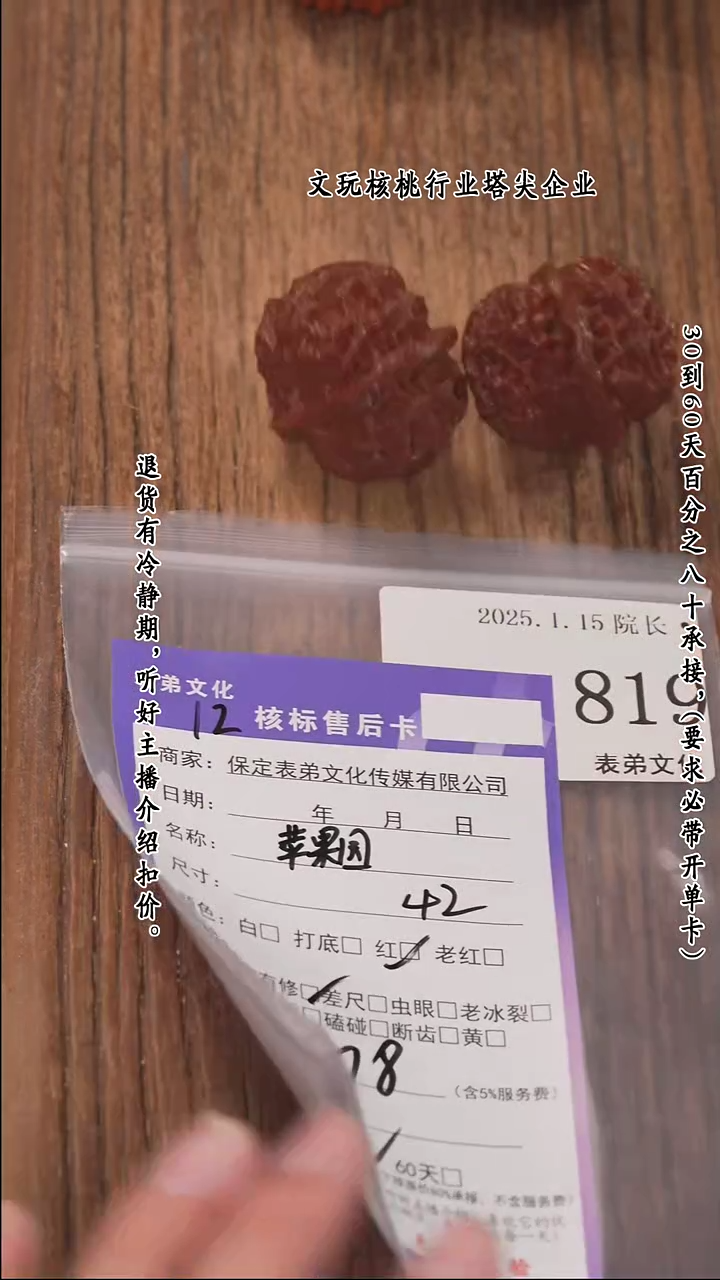 【闪购商品】文玩核桃把件819苹果园