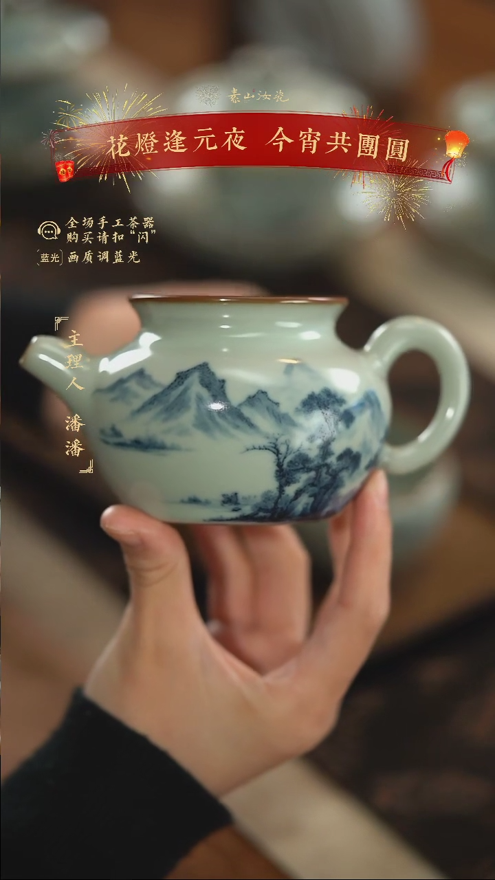 【闪购商品】杯豆青山水壶型公道