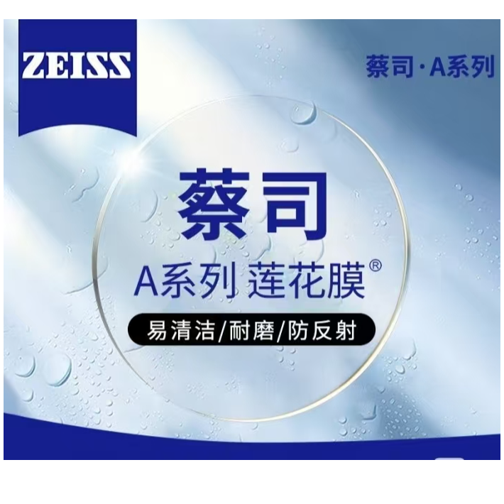 【升级镜片差价专用】品牌镜片蔡/司系列