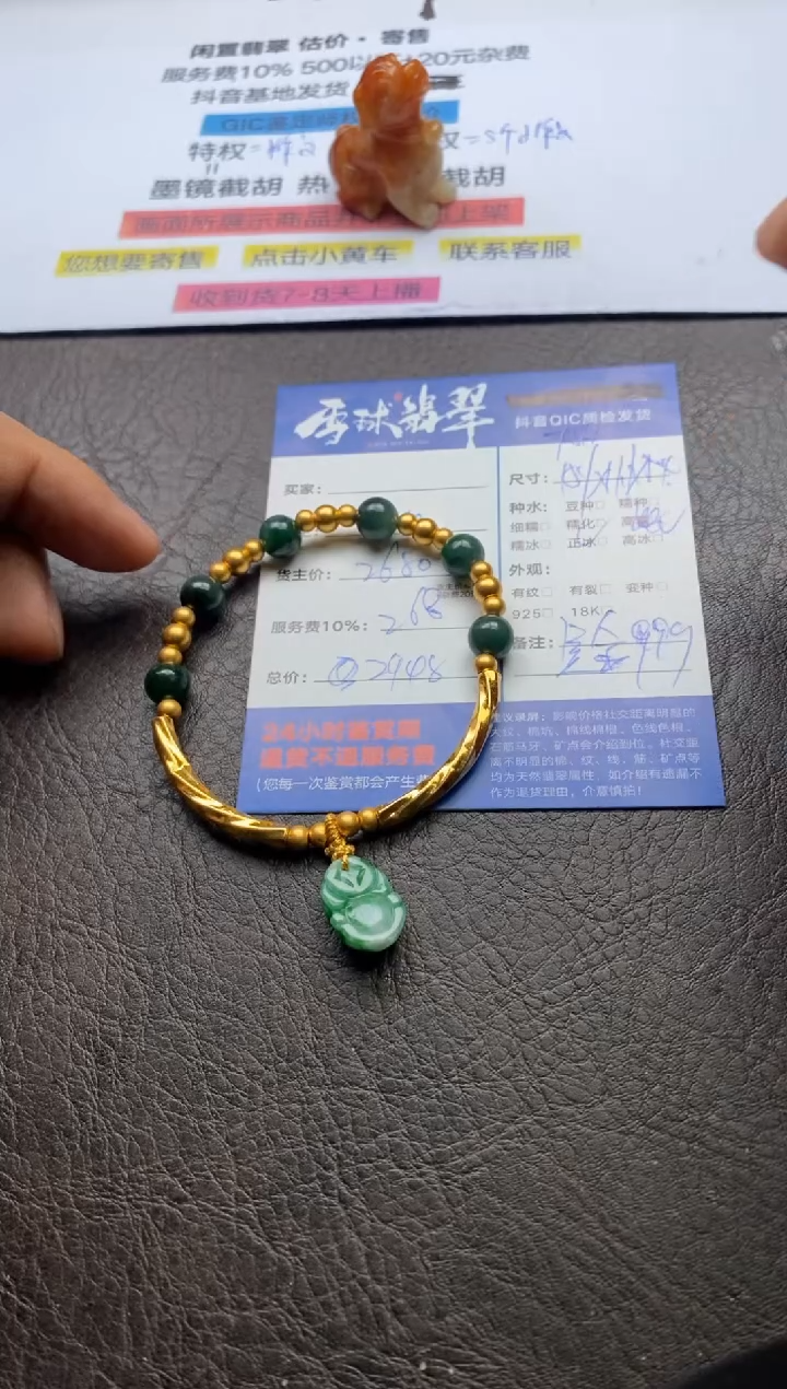 【闪购商品】翡翠手串足金镶嵌114720919
