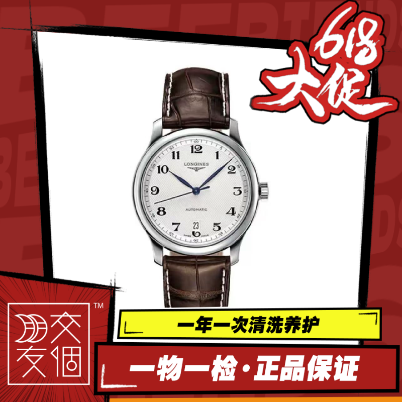 99新 Longines/浪琴 名匠38.5盘皮带白盘L2.628.4.78.3