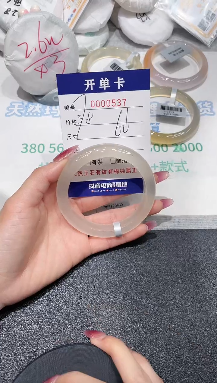 【闪购商品】玛瑙/玉髓手镯未镶嵌537