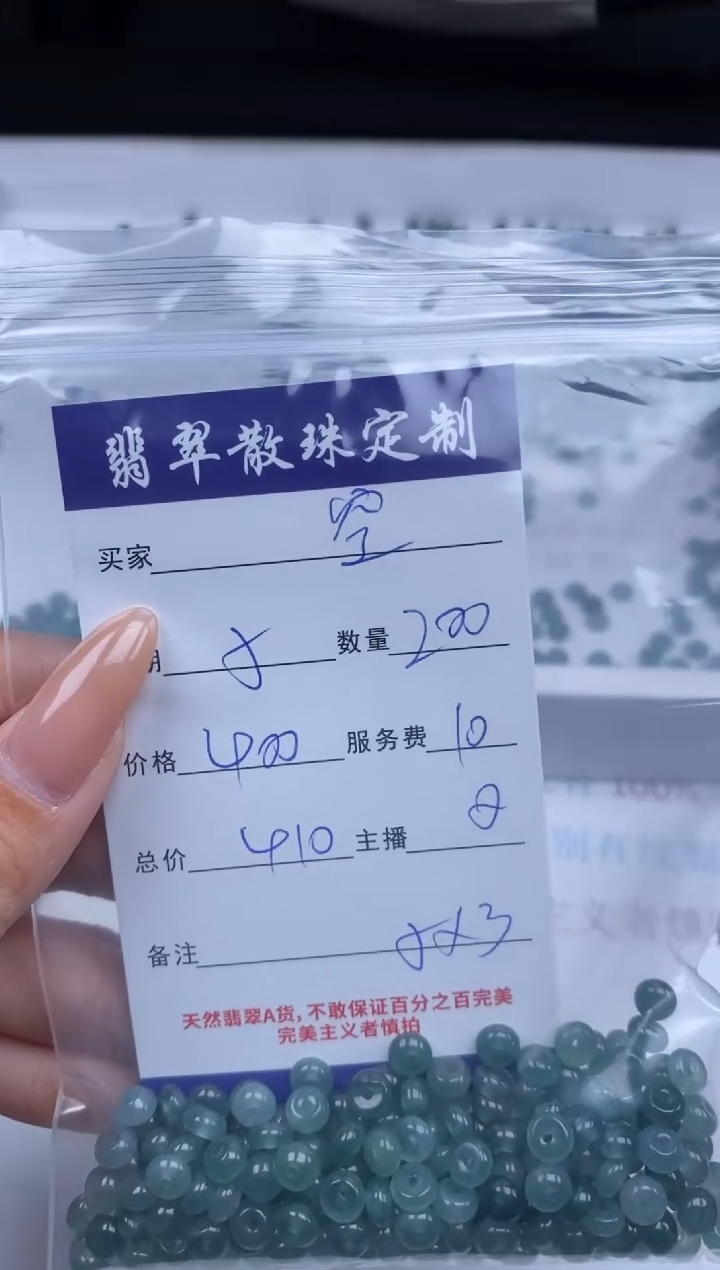 【闪购商品】翡翠颈饰未镶嵌贞城散珠批发DIY