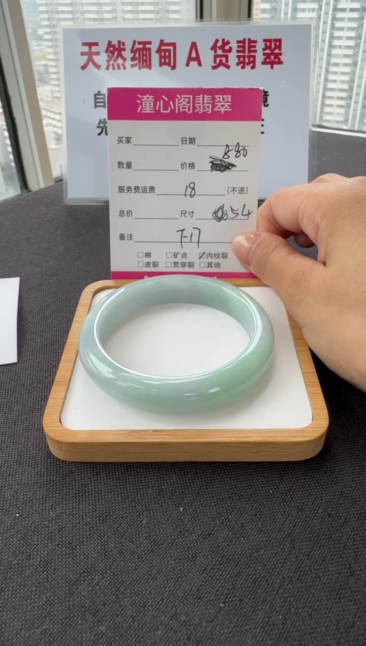 未镶嵌手镯翡翠54.6圈口 编码 F17
