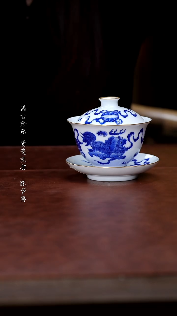 陶瓷大盖碗青花金银彩狮虎-自慢堂