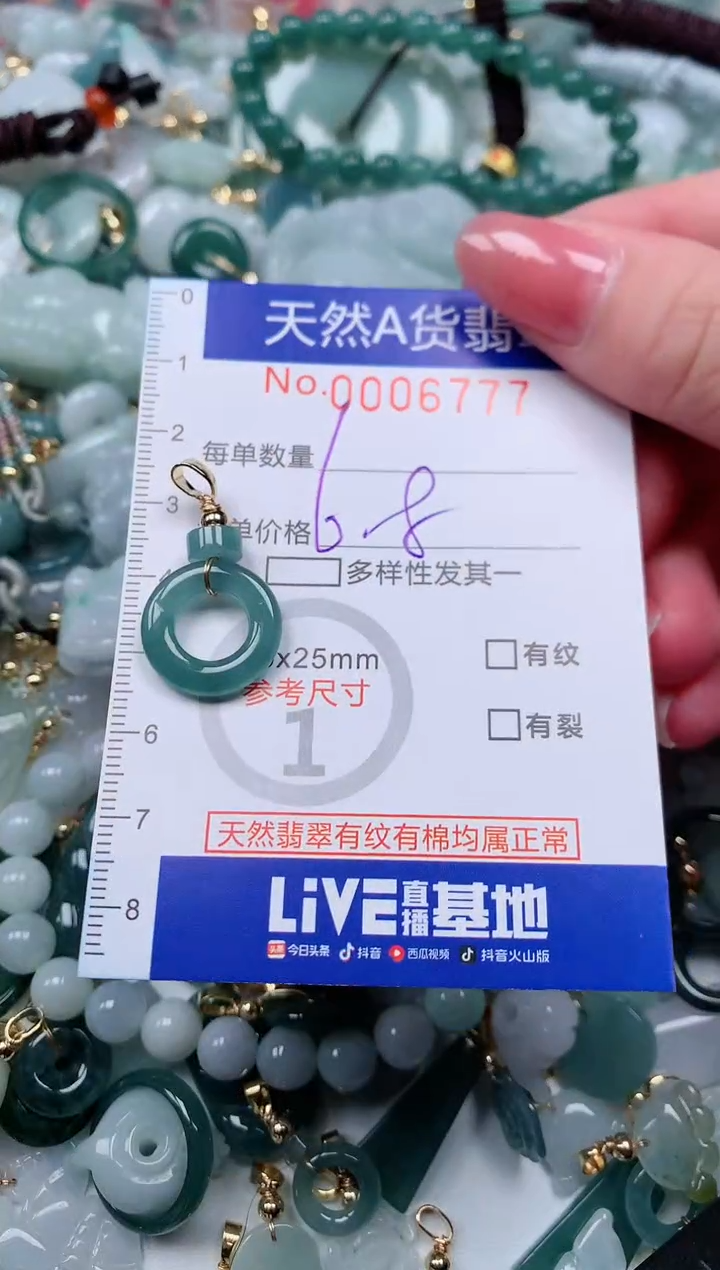 【闪购商品】翡翠颈饰未镶嵌00006777