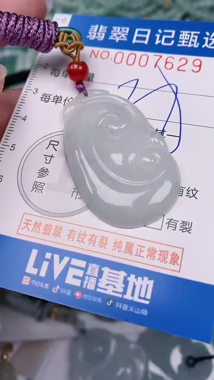 【闪购商品】翡翠颈饰未镶嵌00007629