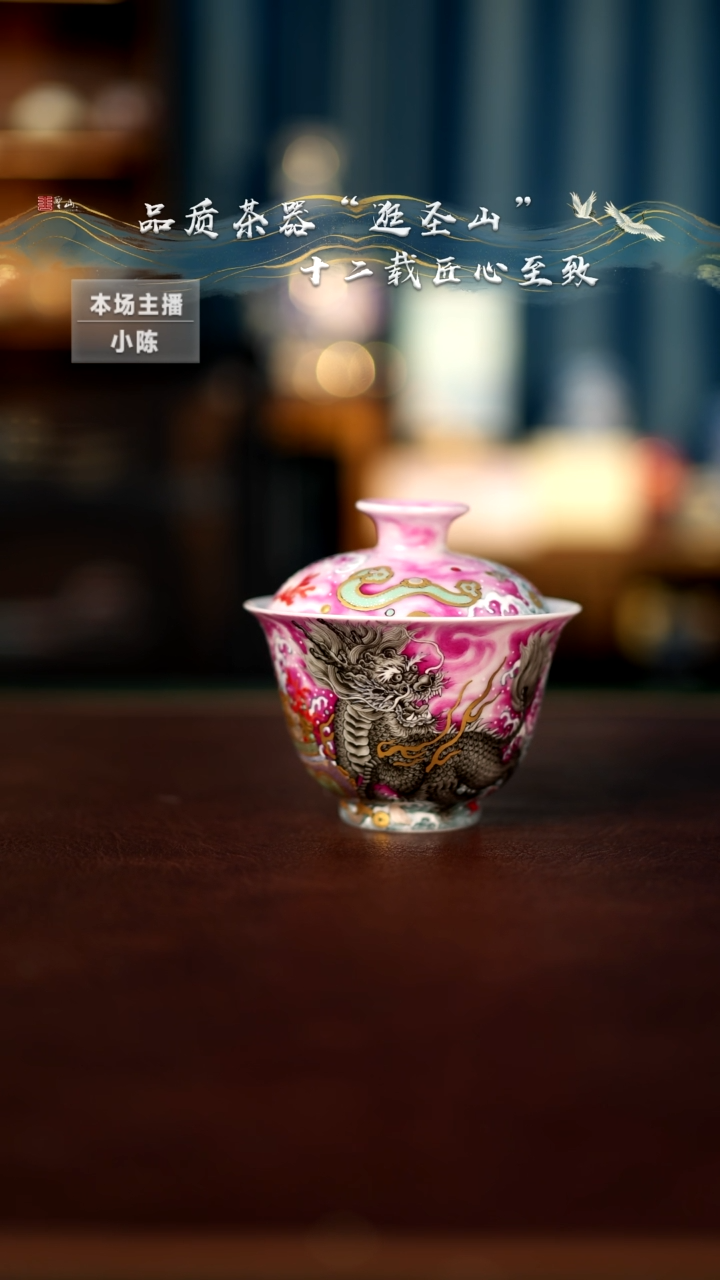 【闪购商品】粉彩宝石红墨麒麟盖碗