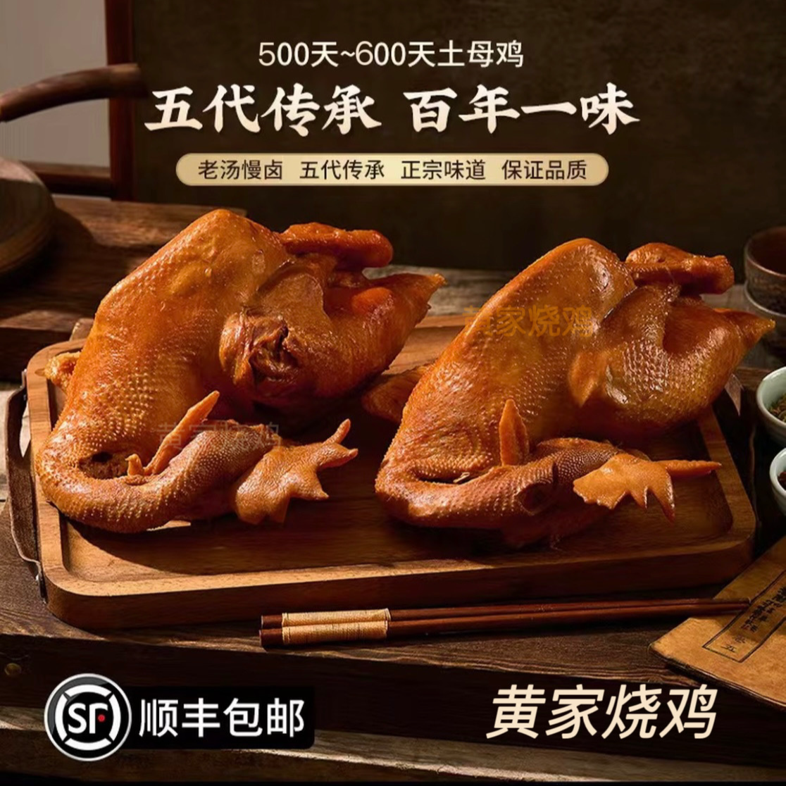 【招牌老字号非遗熏鸡】香薰老母鸡劲道十足鲜烧鸡整鸡顺丰包邮