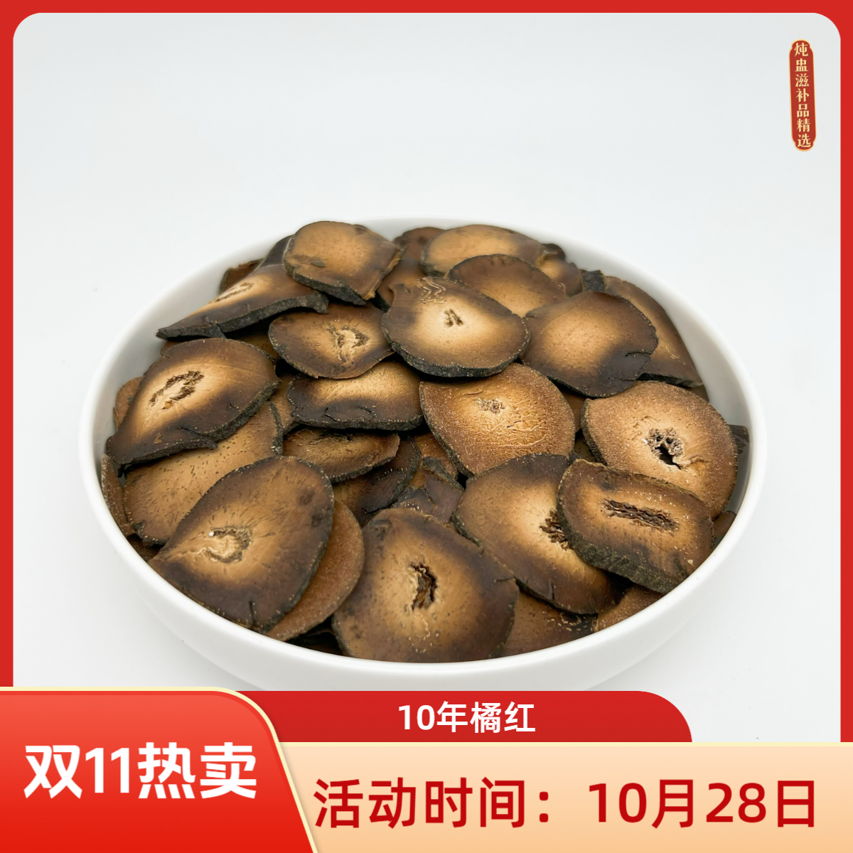 10年橘红橘皮果整个可切片