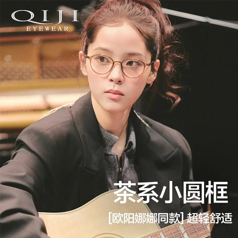 欧阳娜娜同款眼镜茶色素颜超轻小框高度近视圆框可配度数小脸镜架