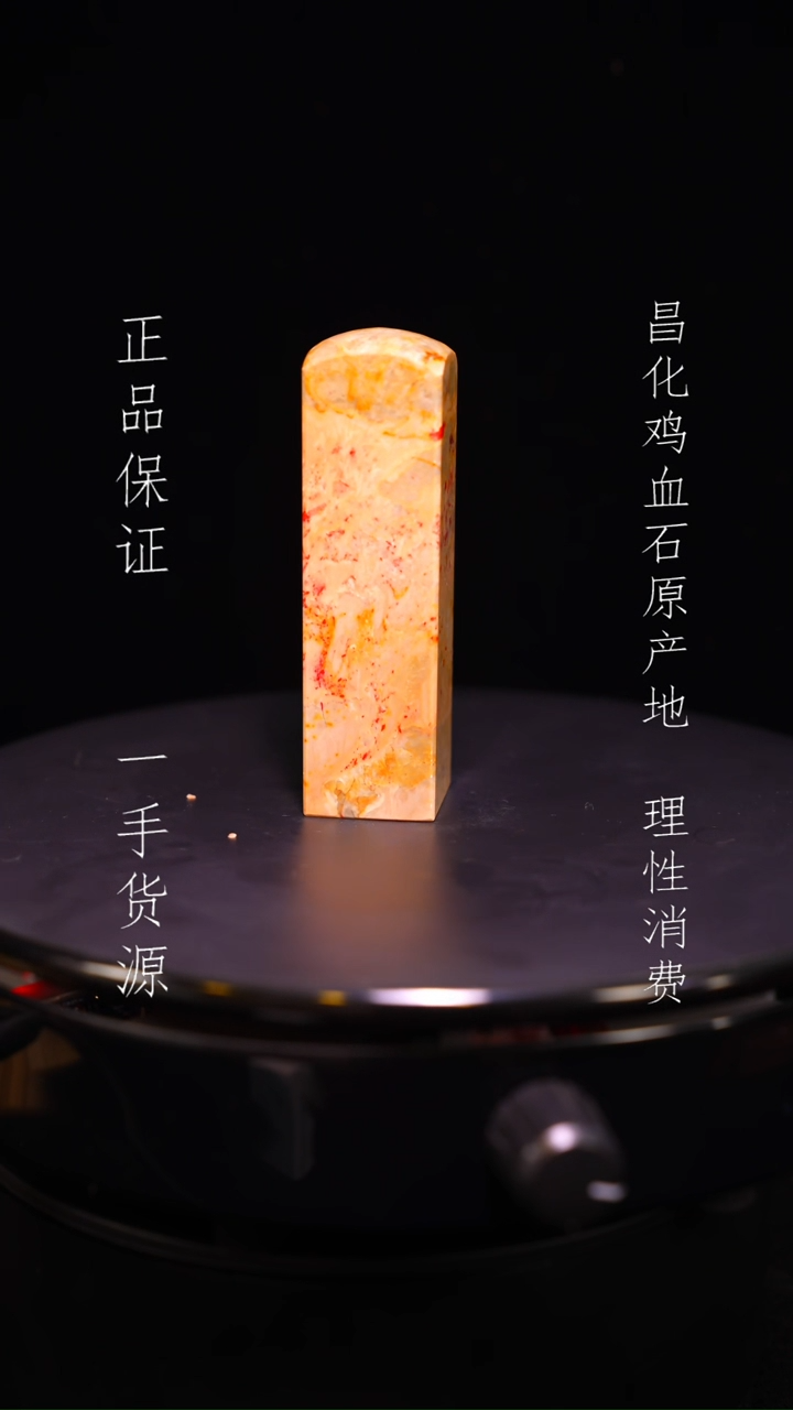 【闪购商品】昌化石昌化石昌化鸡血石原产地印章一方