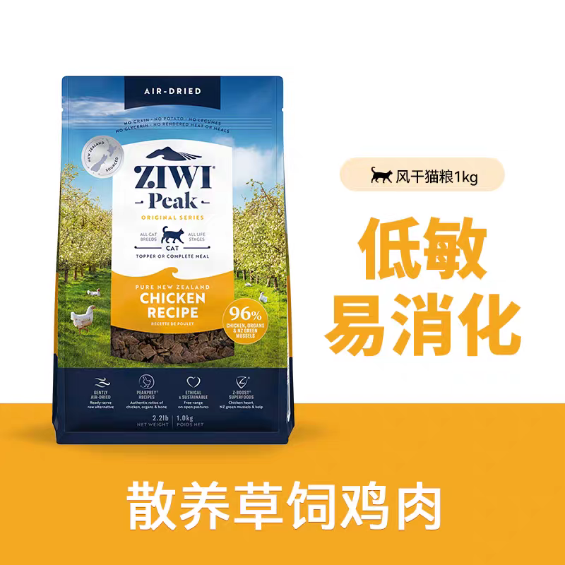微临期福利 ziwi滋益巅峰猫粮无谷风干鸡肉味猫粮 1kg/袋 